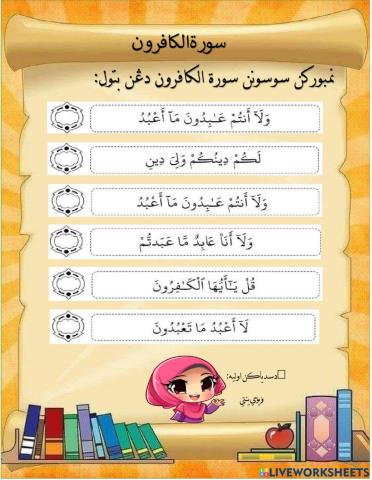 latihan surah al kafiruun