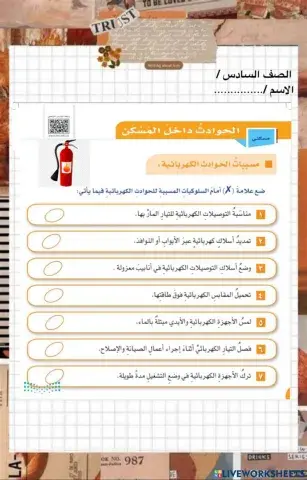ورقة عمل تفاعلية