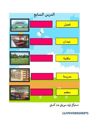 Pelajaran 7 bahasa Arab SAKNJ