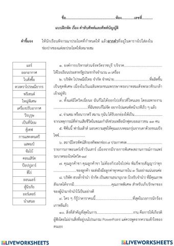 คำทับศัพท์และศัพท์บัญญัติ