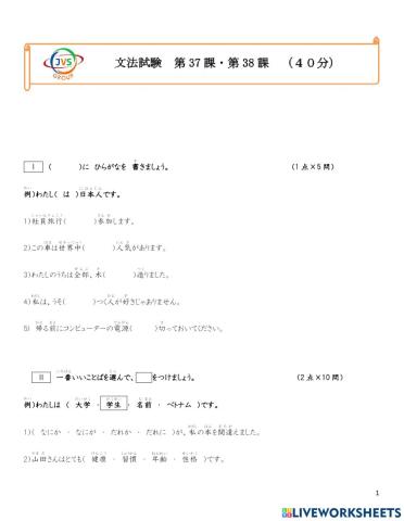 第37-38課文法テスト