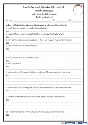 ระบบสืบพันธุ์4