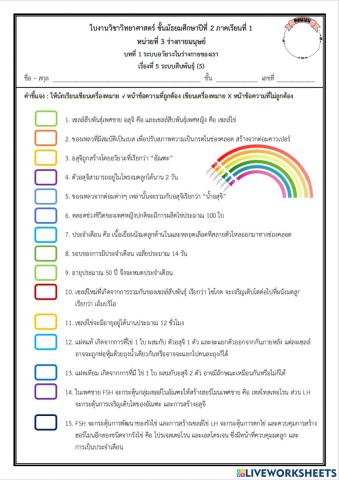 ระบบสืบพันธุ์5
