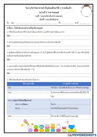 ระบบสืบพันธุ์6