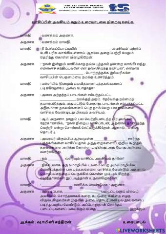 உரையாடல்