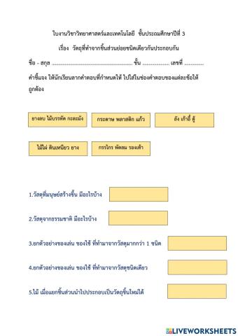 วัตถุที่ทำจากชิ้นส่วนย่อยชนิดเดียวกันประกอบกัน