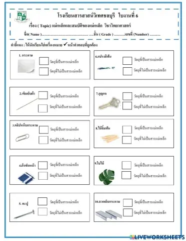 แม่เหล้กและสารแม่เหล็ก
