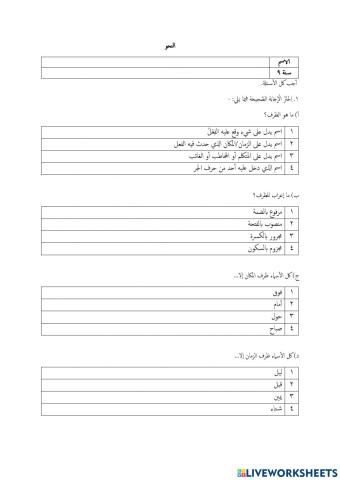 ظرف الزمانوظرف المكان