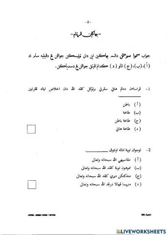 MCQ Tasauf SSSRU Dh6 2019