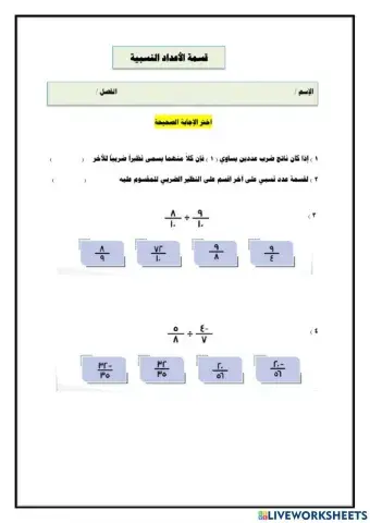 قسمة الاعداد النسبية