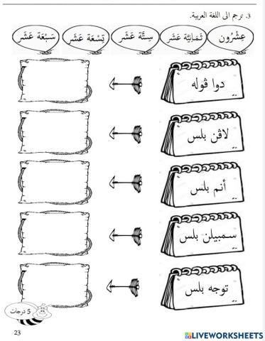 Latihan bahasa arab dh 3