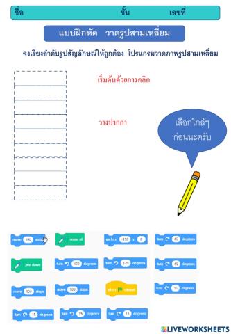 แบบฝึกหัด scratch  วาดรูปสามเหลี่ยม