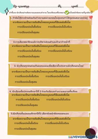 การเปลี่ยนแปลง