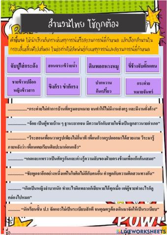 สำนวนไทยใช้ถูกต้อง