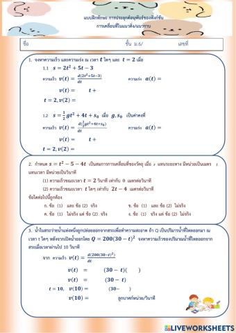 การประยุกต์อนุพันธ์