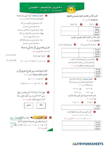 اختبار منتصف الفصل 1 ص28 (رابع)