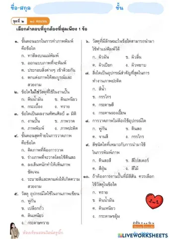 ศิลปะ เก็บคะแนนครั้งที่ 1