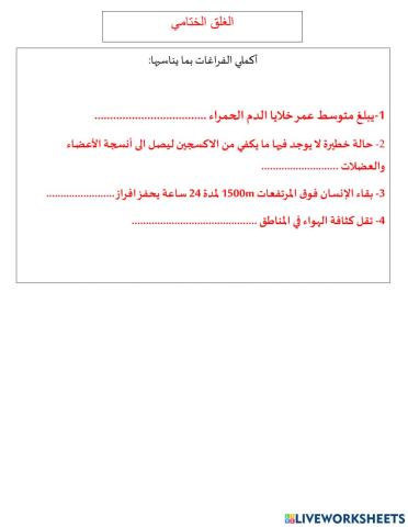 نشاط غلق (خلايا الدم الحمراء)