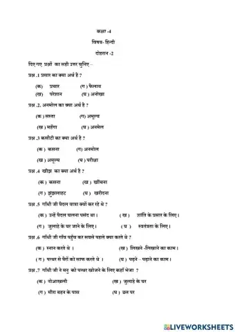 कक्षा -4 डी ए वी पब्लिक स्कूल, कोटा