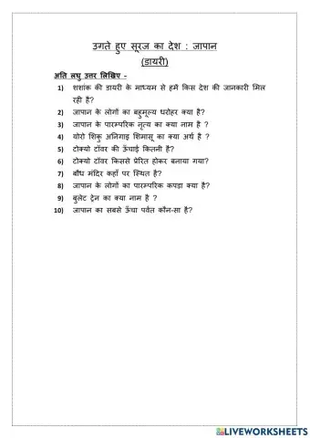 उगते हुए सूरज का देश -