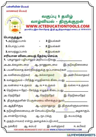 Std 8 tamil unit 2 thirukkural