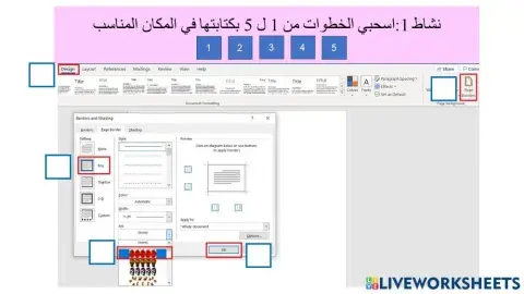 حدود الصفحة وورد