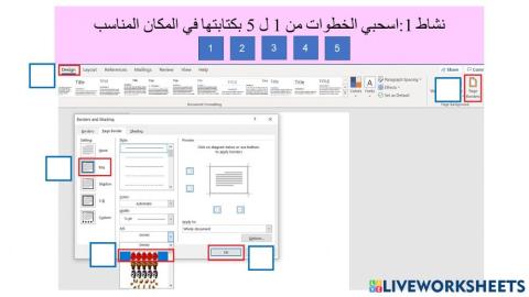 حدود الصفحة وورد