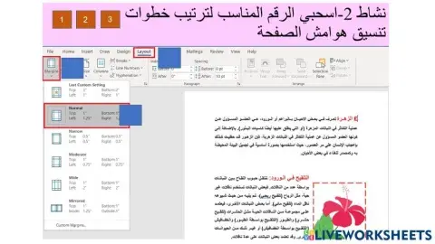 وورد الهوامش