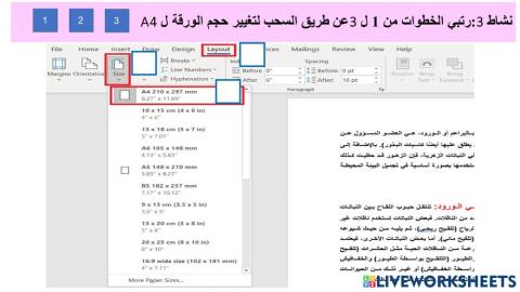 وورد حجم الصفحة
