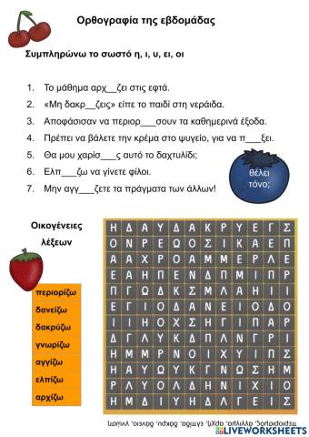 Ρήματα σε -ίζω