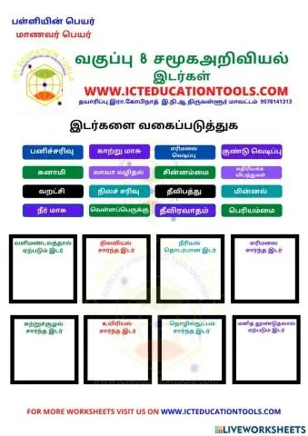 Std 8 social geography hazards tamil med