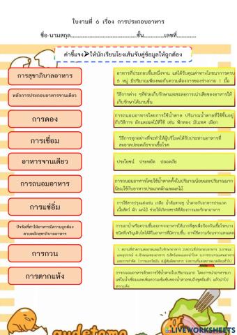 ใบงานการประกอบอาหาร