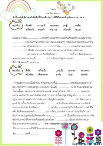 ใบงานการเขียนพรรณนา