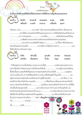 ใบงานการเขียนพรรณนา
