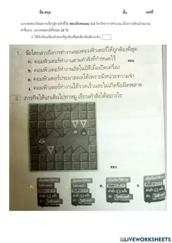 วิทยาการคำนวณ ป.3 หน่วยที่ 2