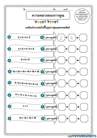 แบบฝึกหัดการคูณ