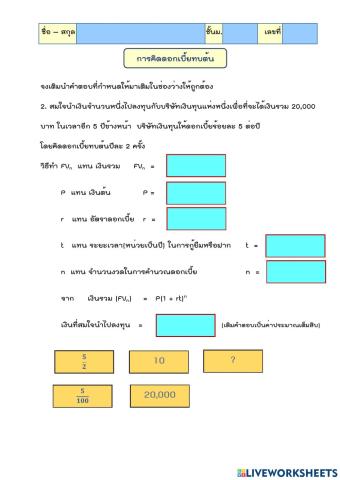 ดอกเบี้ยทบต้น2