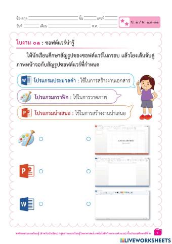 ซอฟต์แวร์ ป.2