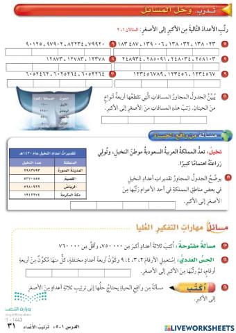ترتيب الأعداد