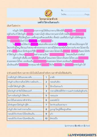 ภาษาไทยป.6