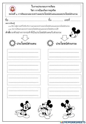 การป้องกันทุจริต