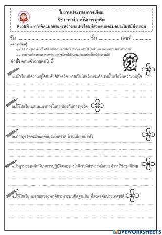 การป้องกันทุจริต