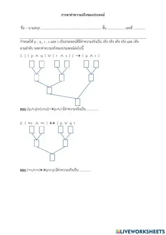 การเชื่อมประพจน์