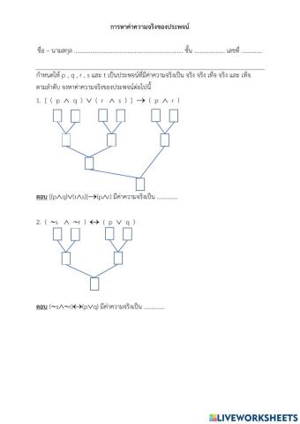 การเชื่อมประพจน์