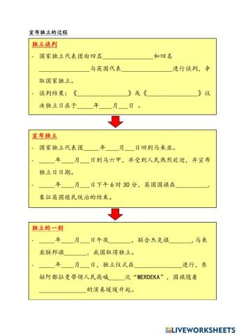 四年级历史：课本第82-86页