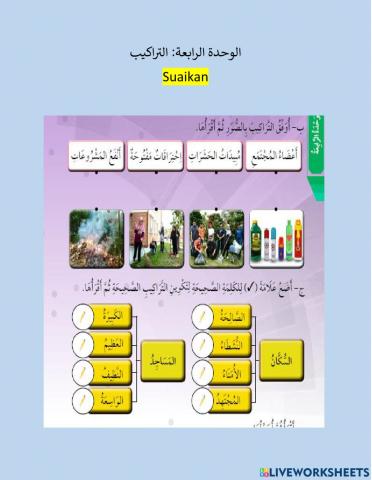 Tajuk 5: التراكيب