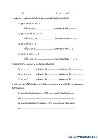 Ep7 ฟังก์ชันเชิงเส้น