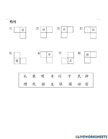三年级华文单元15（狗刺）