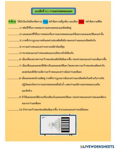 การแทรกสอดของแสง