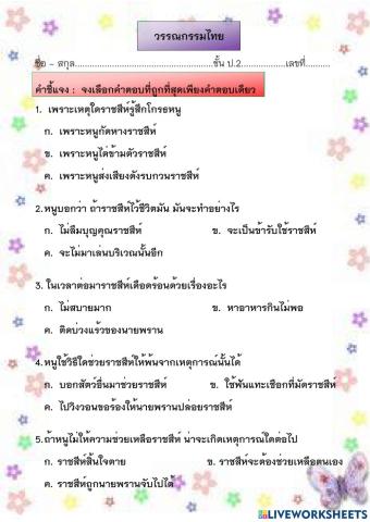 วรรณกรรมไทย